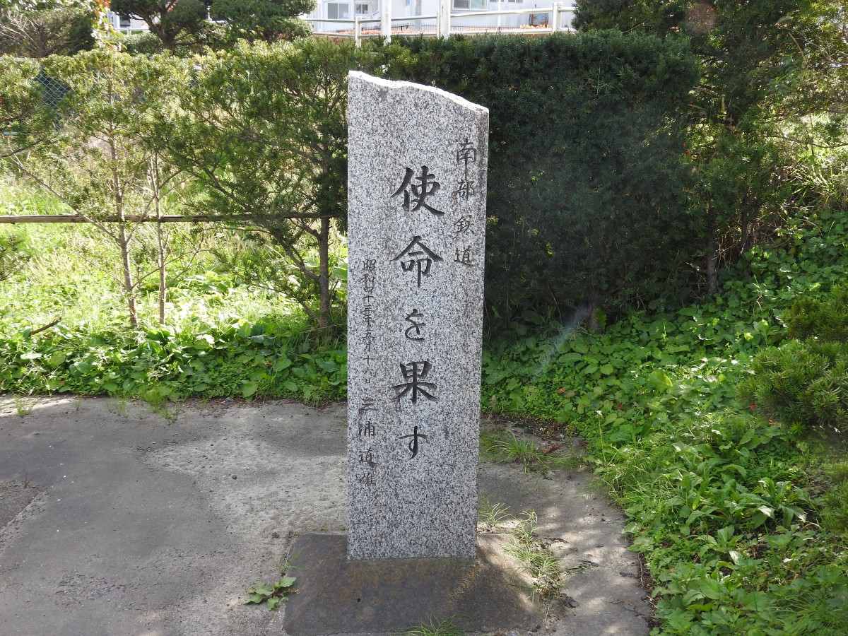 「使命を果たす」石碑