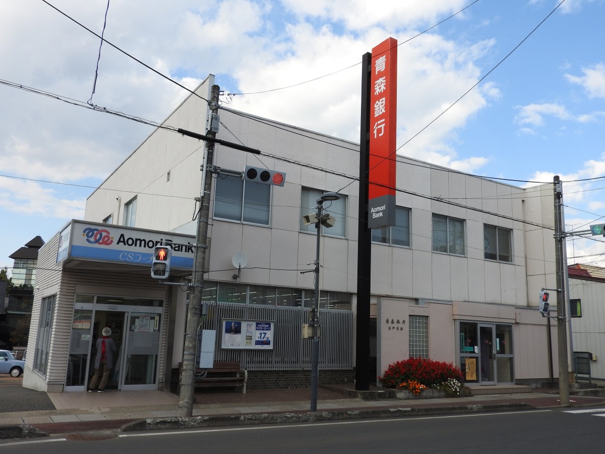 青森銀行五戸支店