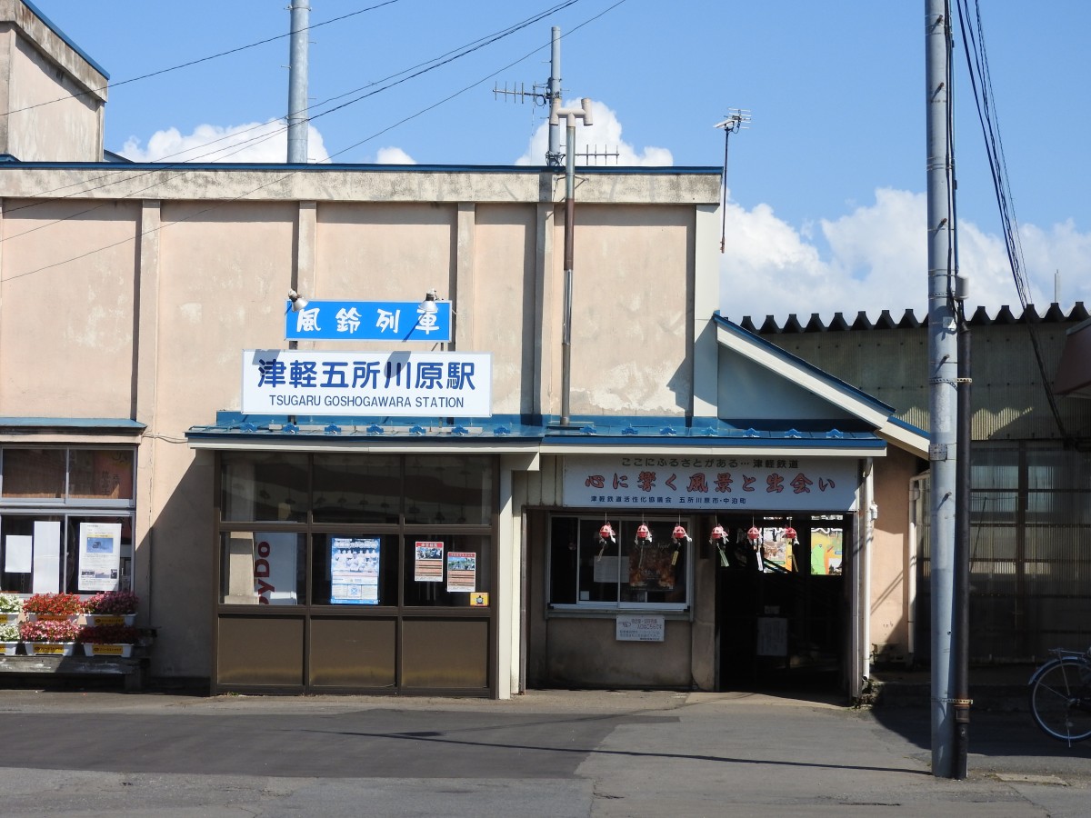津軽五所川原駅