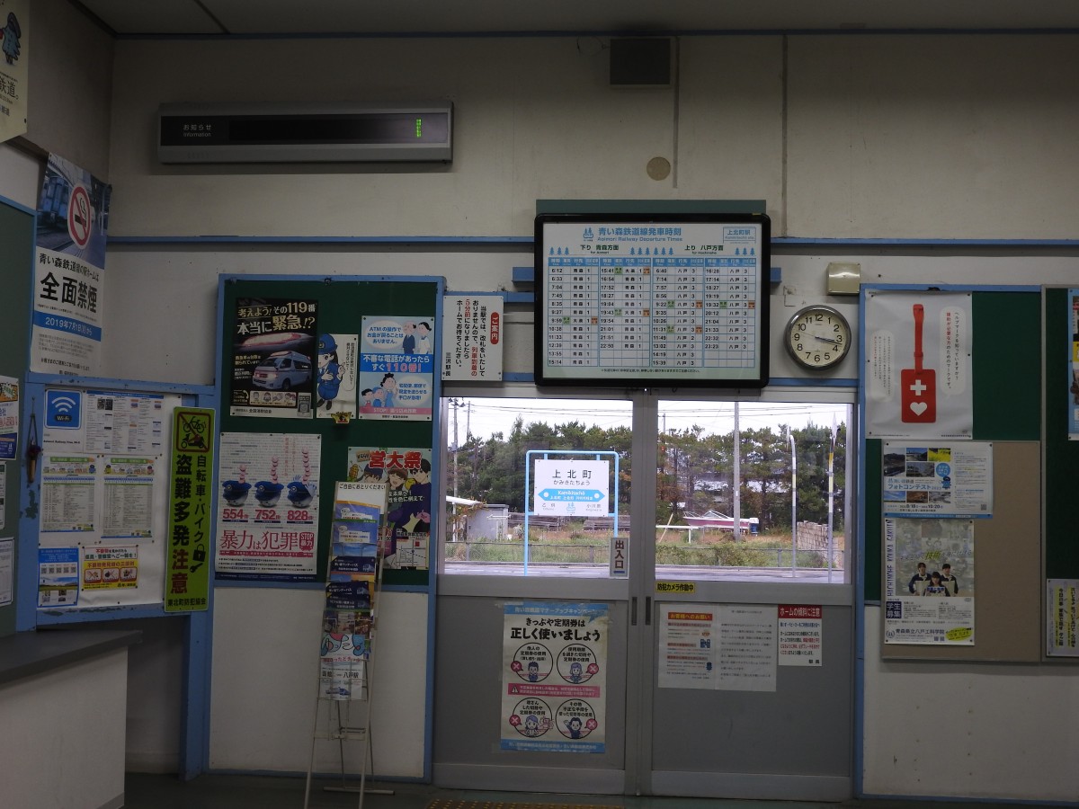 上北町駅