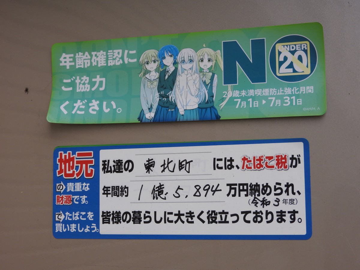 たばこ税