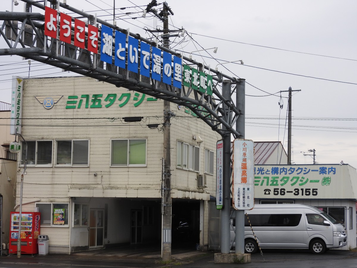 三八五タクシー