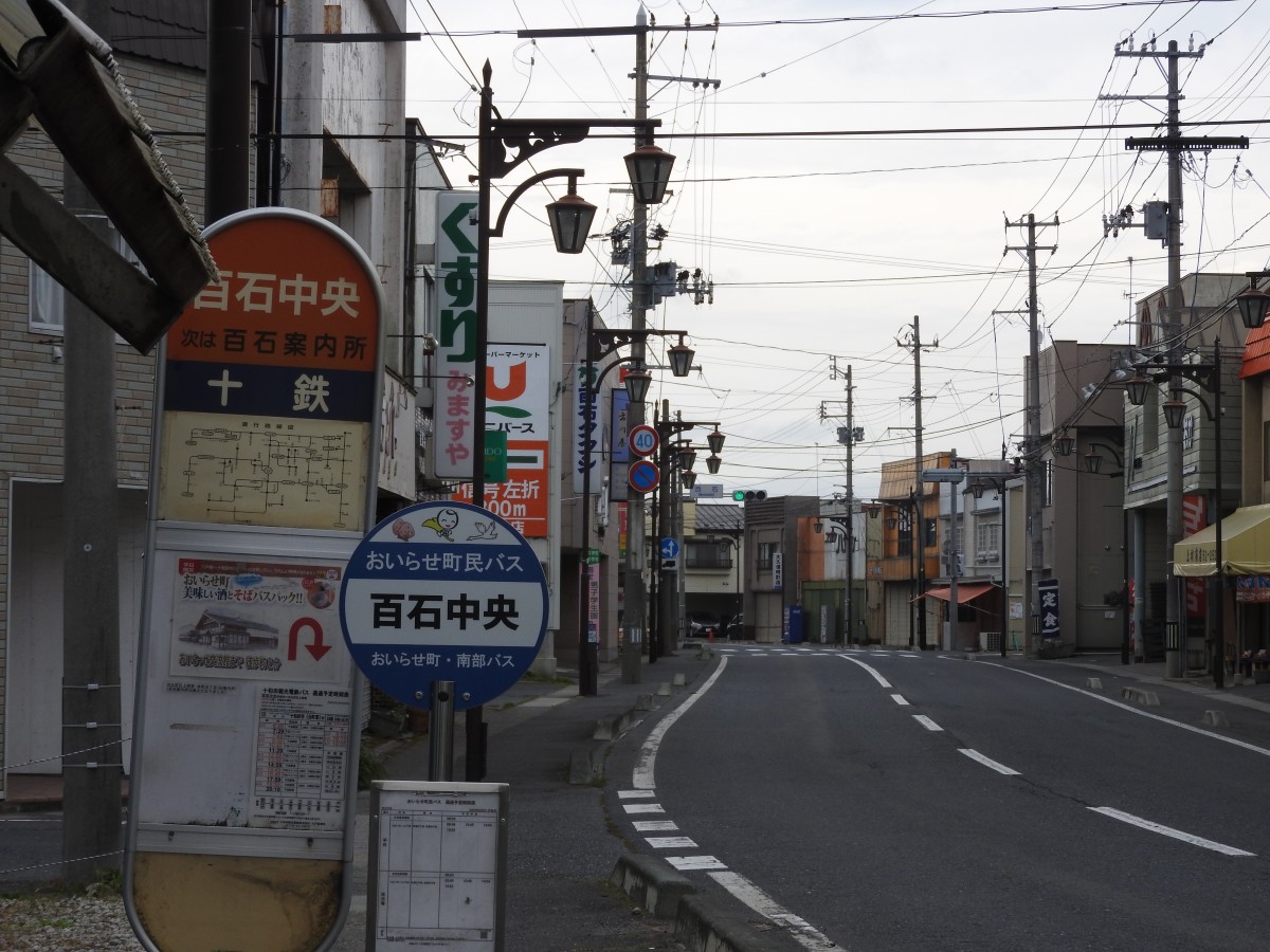 百石中央バス停