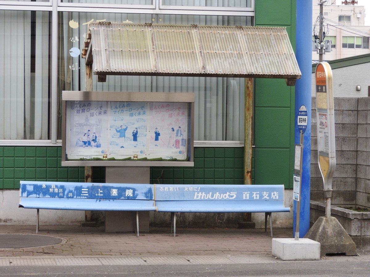 県信用百石支店前のバス停