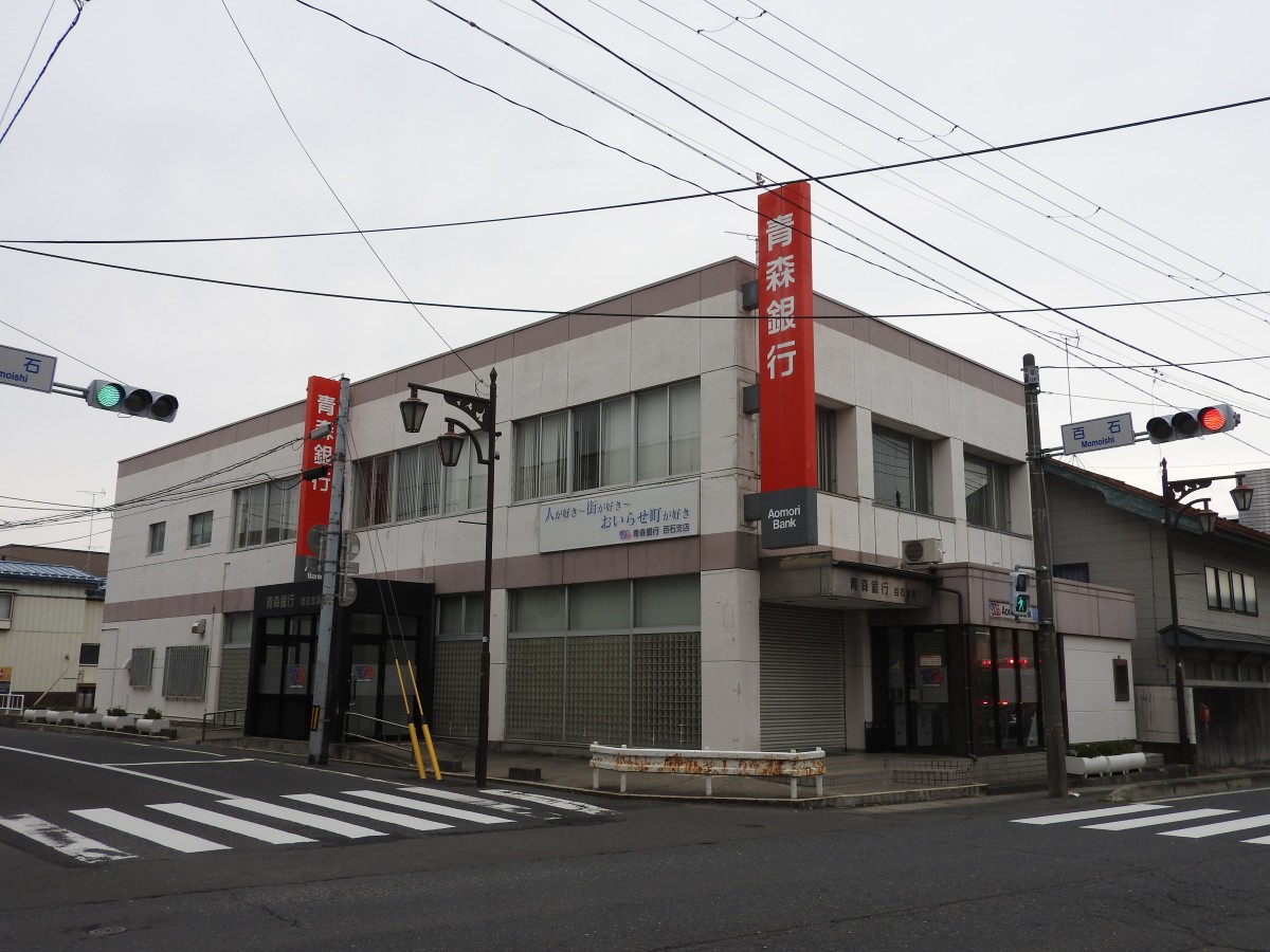 青森銀行百石支店