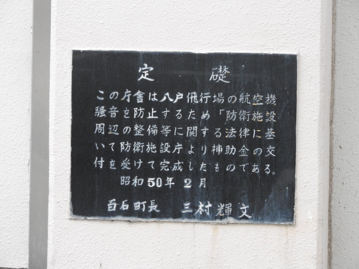 おいらせ町役場分庁舎