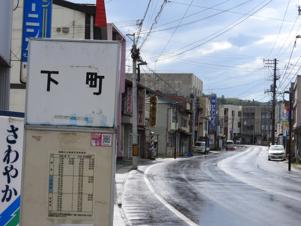 二日町