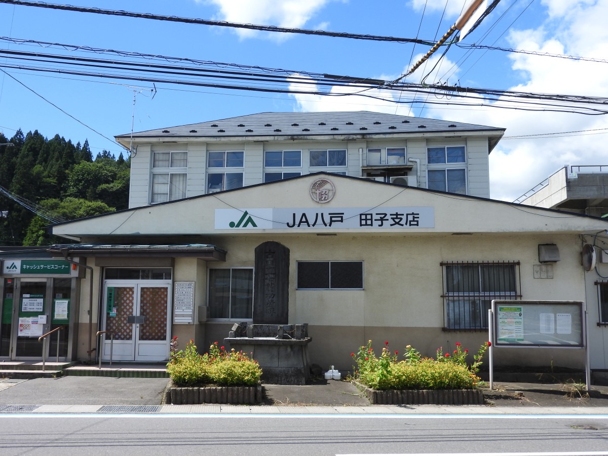 JA八戸田子支店