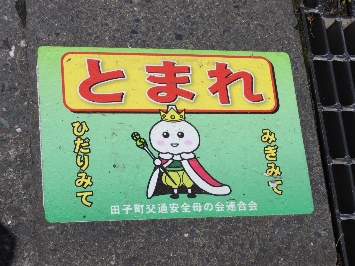 横断歩道