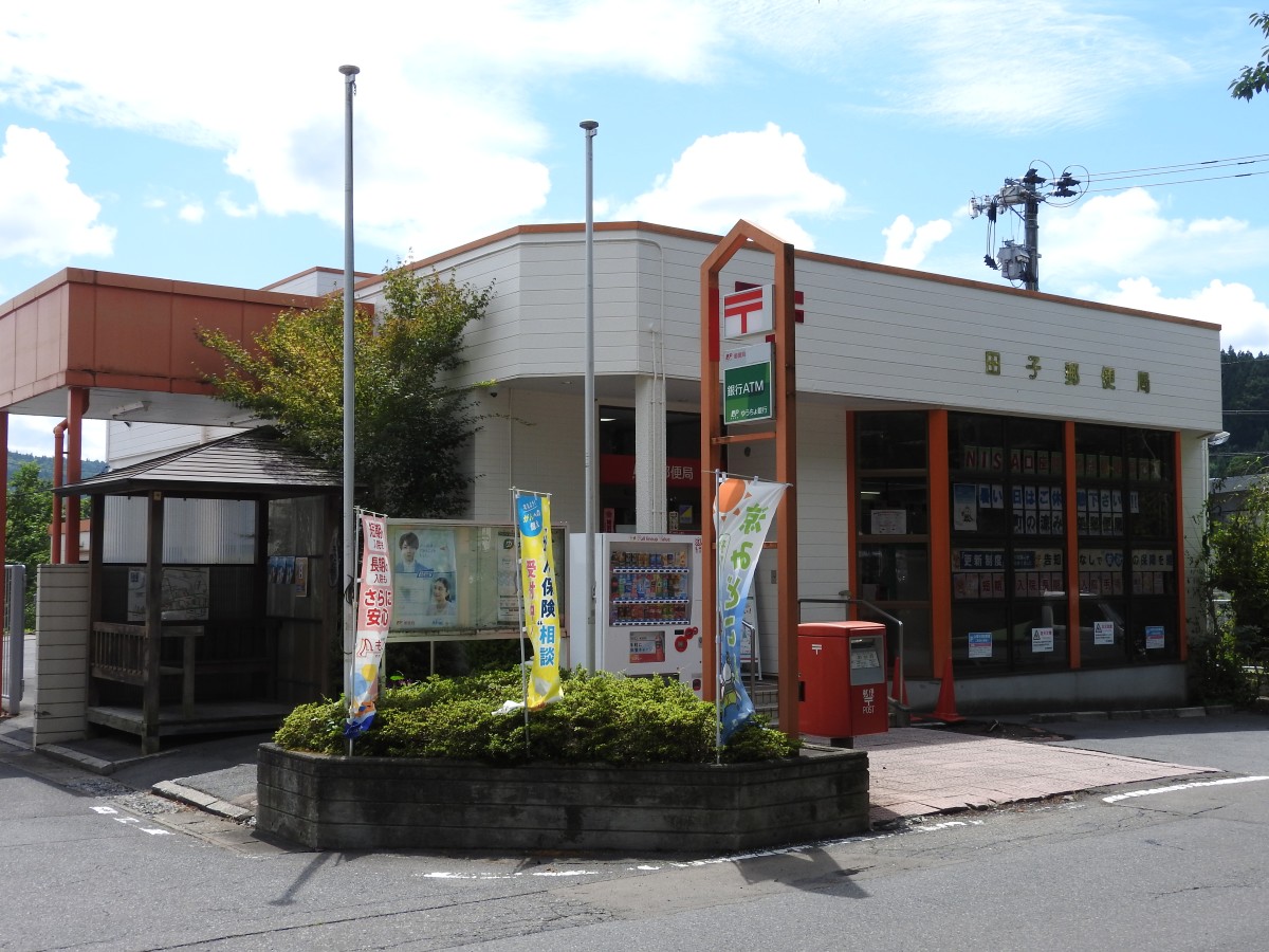 田子郵便局